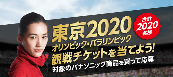 東京2020応募