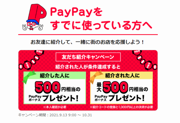 paypay紹介