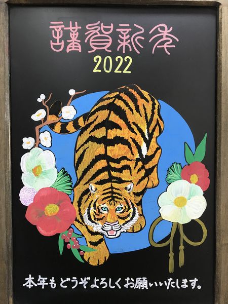 2022駅前店・謹賀新年イラスト