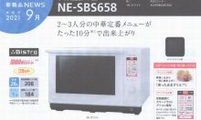 スチームオーブンレンジ | 埼玉県白岡市でのオール電化、太陽光発電 